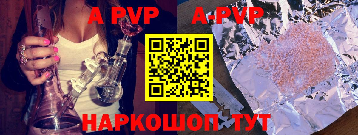 Сибай  APVP Crystall  А ПВП VHQ  Вход с VPN 