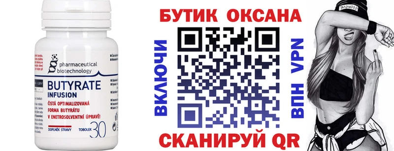 БУТИРАТ 99%  Сибай 
