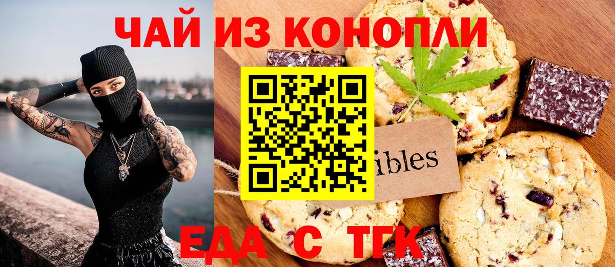 Еда ТГК марихуана  Вход с VPN  Сибай 