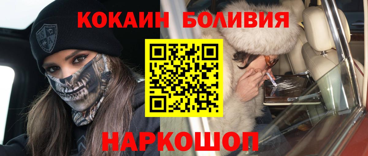 КОКАИН  Кокаин 99%  COCAIN Боливия  Вход с VPN  Сибай 
