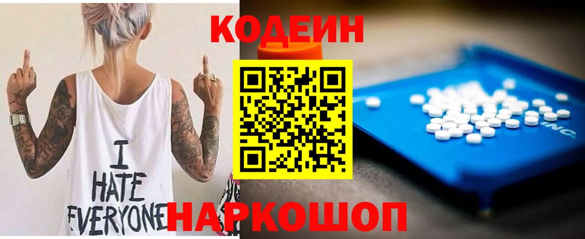 Кодеиновый сироп Lean Purple Drank  Кодеиновый сироп Lean напиток Lean (лин)  Сибай  Вход с VPN 