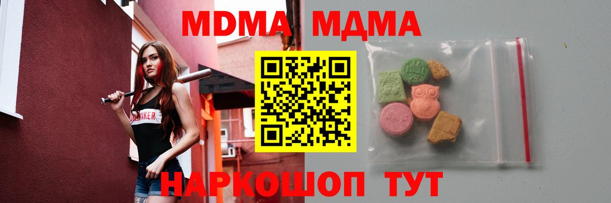 MDMA crystal  МДМА  Вход с VPN  Сибай  МДМА Molly 