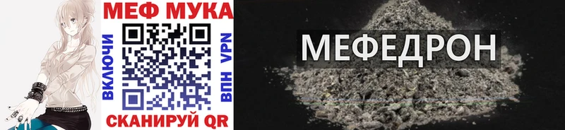 Меф мяу мяу мука Сибай