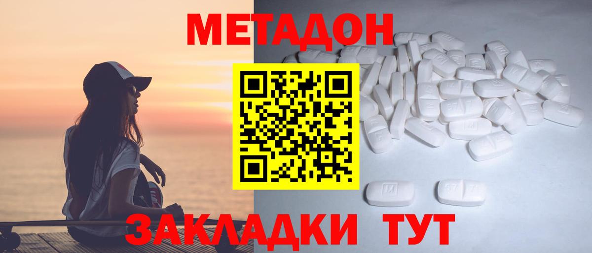 МЕТАДОН кристалл Сибай